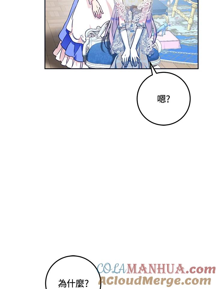 成为我笔下男主之妻 第51话 第97页