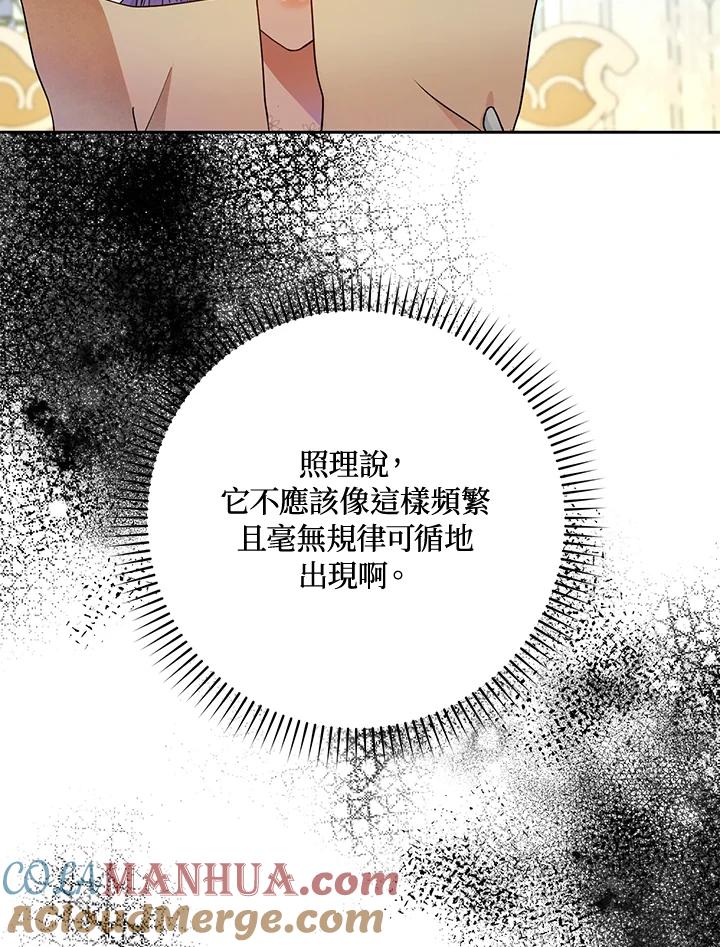 成为我笔下男主之妻 第51话 第69页