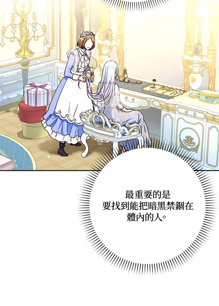 成为我笔下男主之妻 第51话 第90页