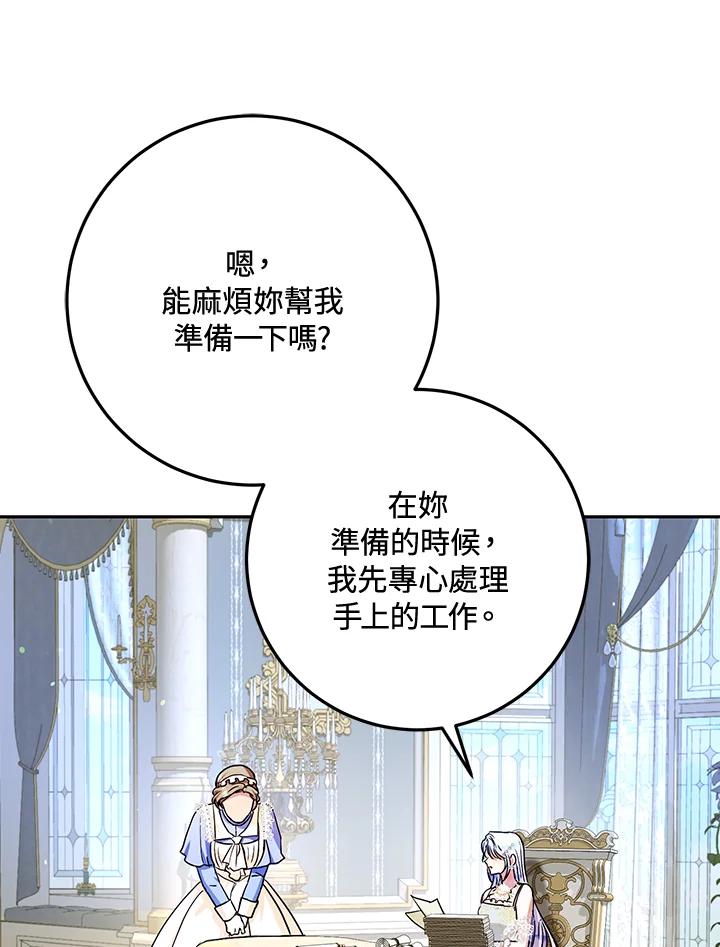 成为我笔下男主之妻 第51话 第59页