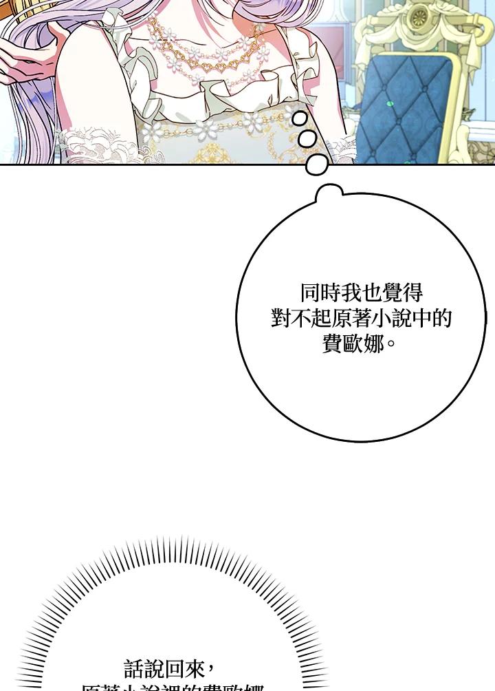 成为我笔下男主之妻 第51话 第92页