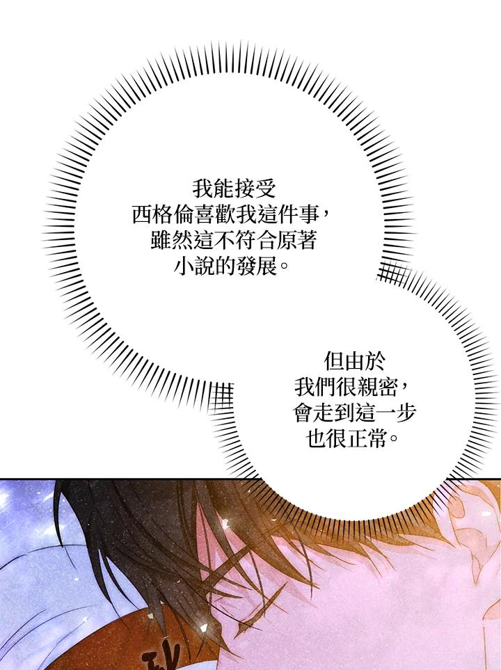 成为我笔下男主之妻 第51话 第72页