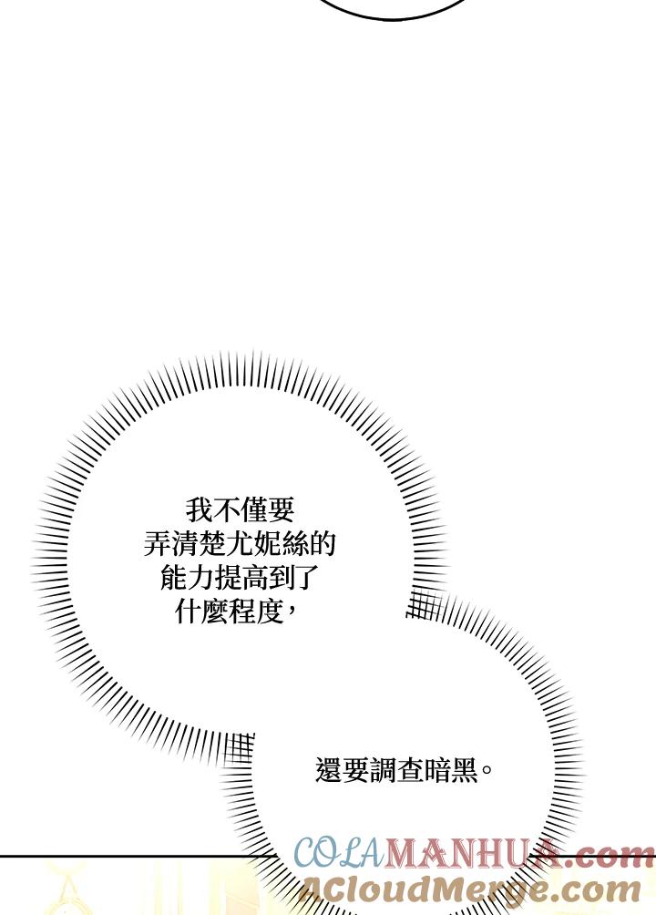 成为我笔下男主之妻 第51话 第89页