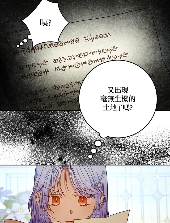 成为我笔下男主之妻 第51话 第68页