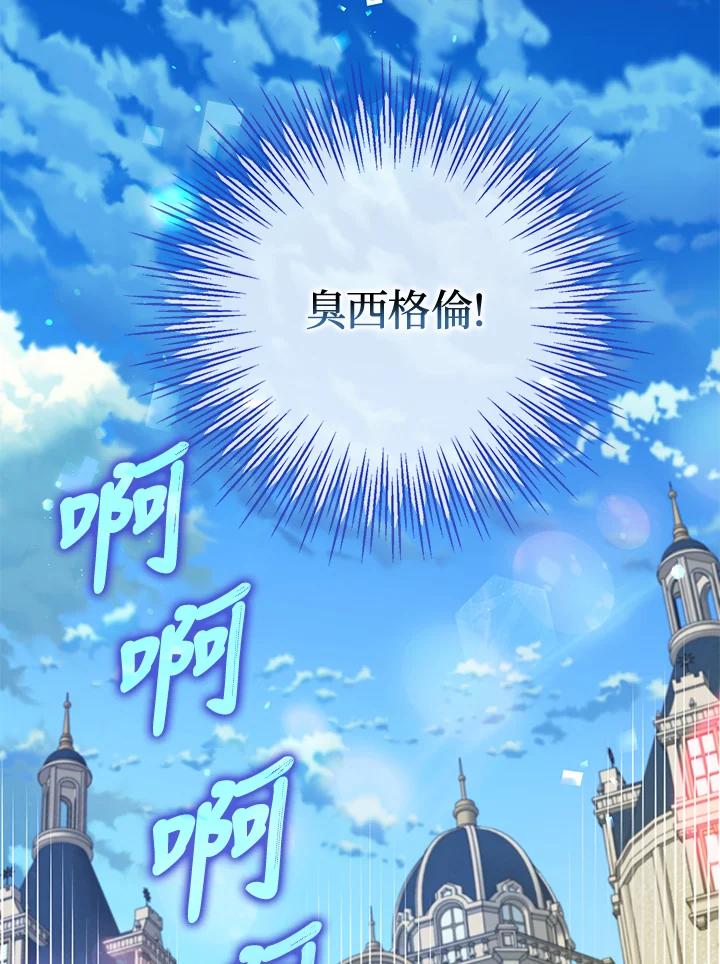 成为我笔下男主之妻 第51话 第103页