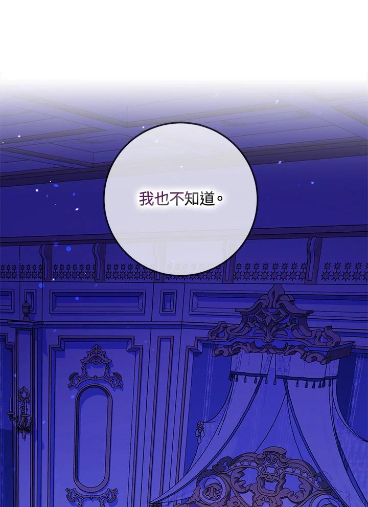成为我笔下男主之妻 第51话 第46页