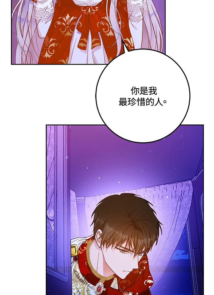 成为我笔下男主之妻 第51话 第38页