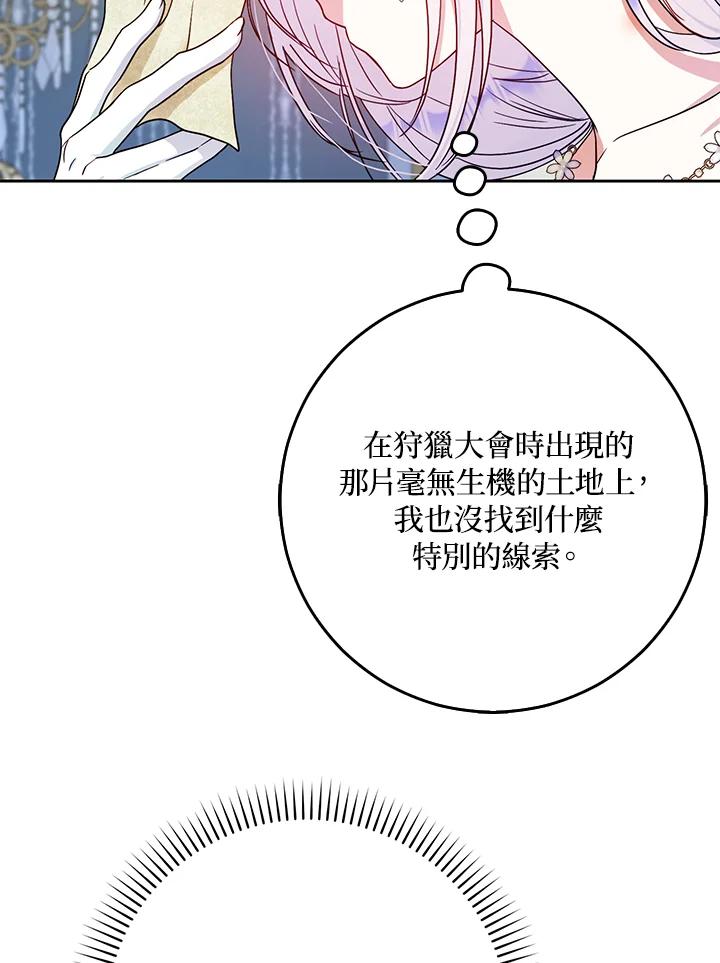 成为我笔下男主之妻 第51话 第75页