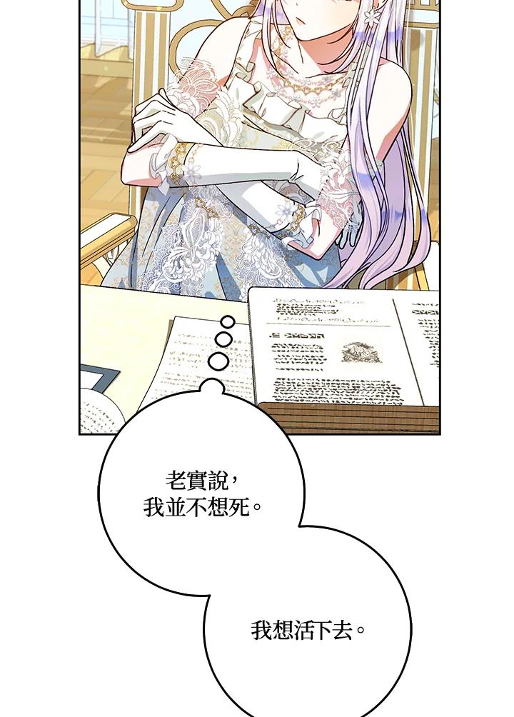 成为我笔下男主之妻 第51话 第88页
