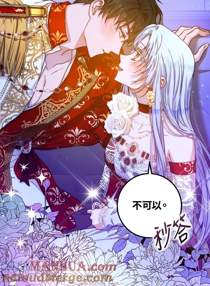成为我笔下男主之妻 第51话 第25页