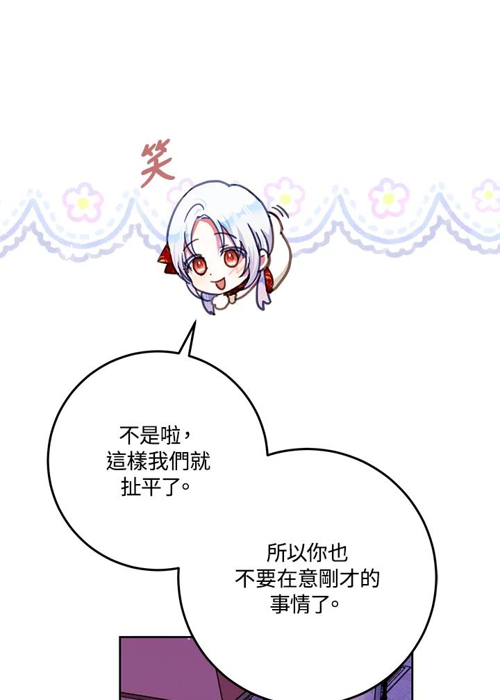 成为我笔下男主之妻 第51话 第19页