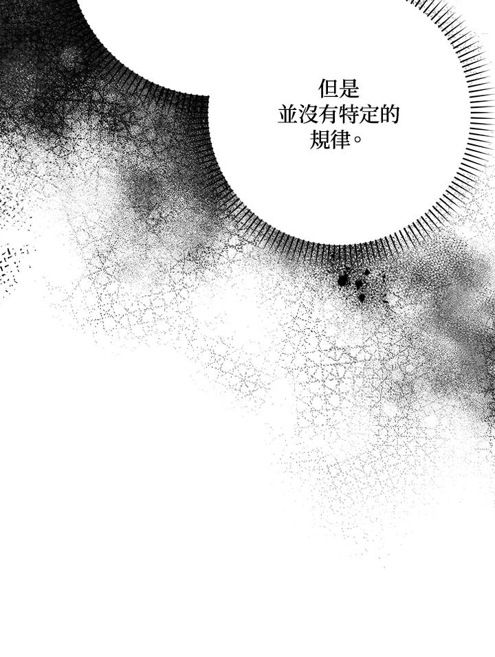 成为我笔下男主之妻 第51话 第71页