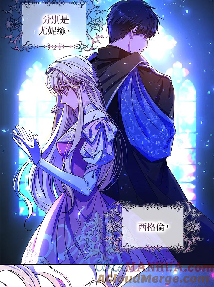 成为我笔下男主之妻 第51话 第77页