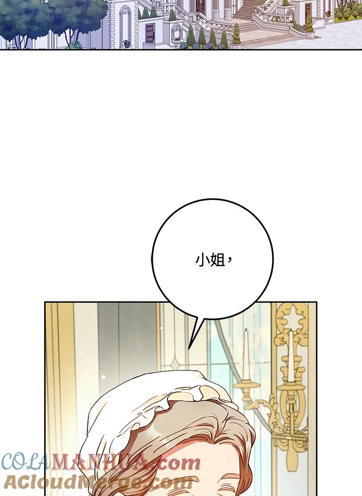 成为我笔下男主之妻 第51话 第57页