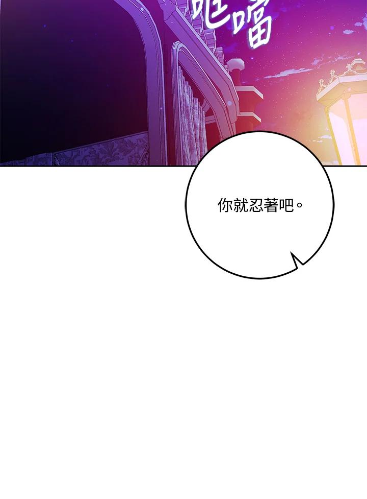 成为我笔下男主之妻 第51话 第27页