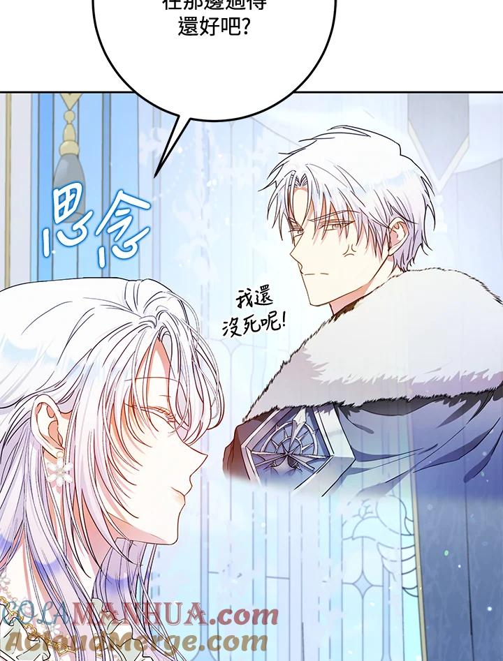 成为我笔下男主之妻 第51话 第65页