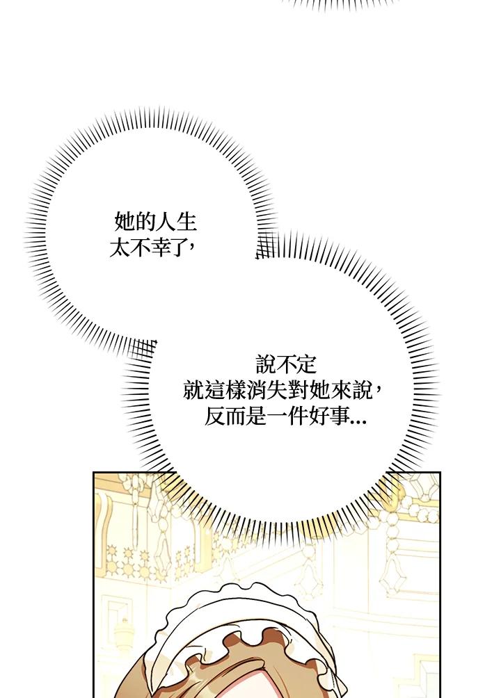 成为我笔下男主之妻 第51话 第94页