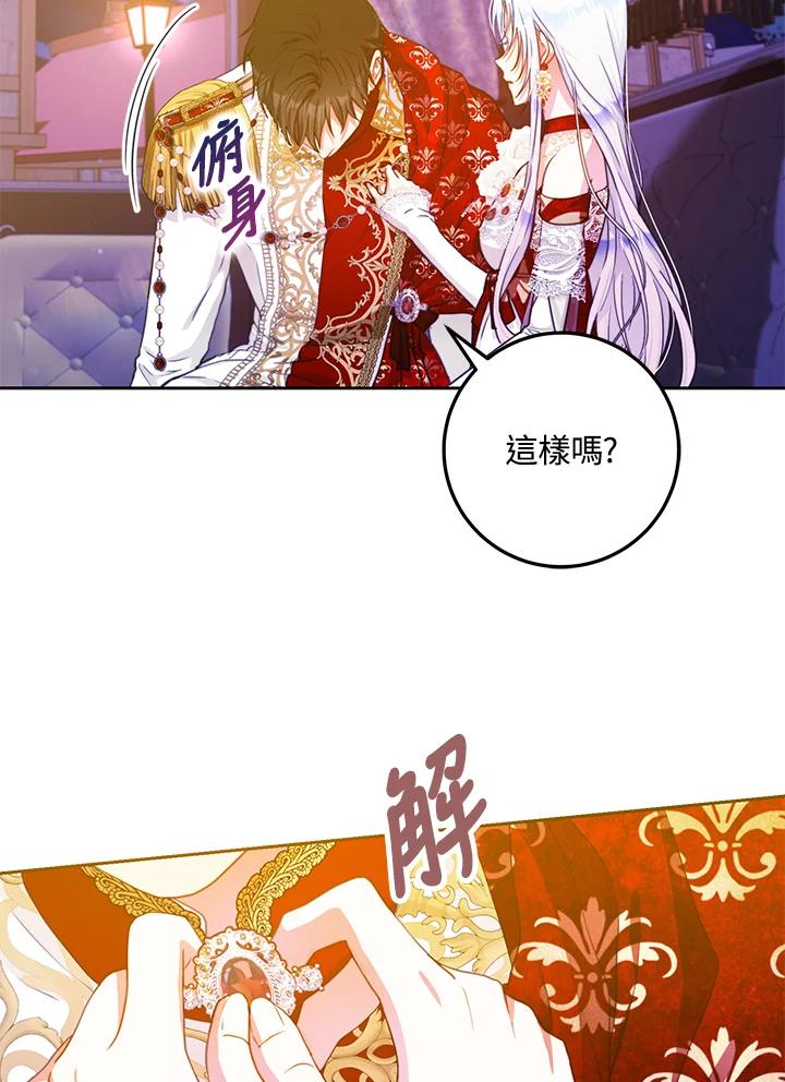 成为我笔下男主之妻 第51话 第7页