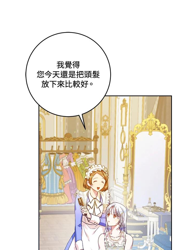 成为我笔下男主之妻 第51话 第96页