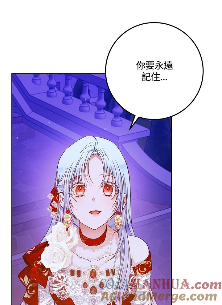 成为我笔下男主之妻 第51话 第37页