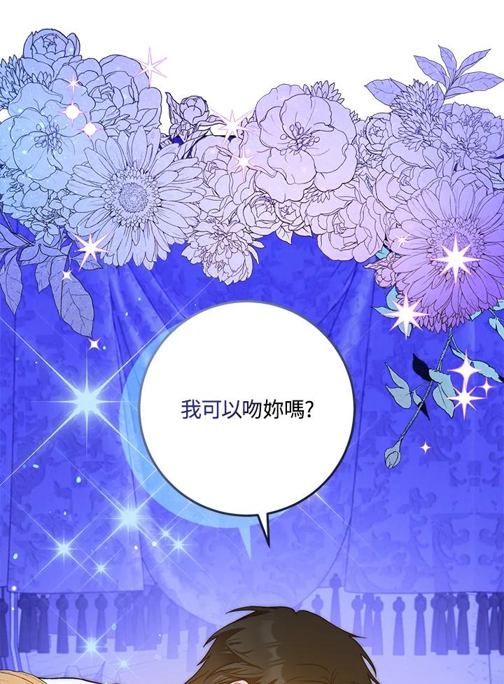 成为我笔下男主之妻 第51话 第24页