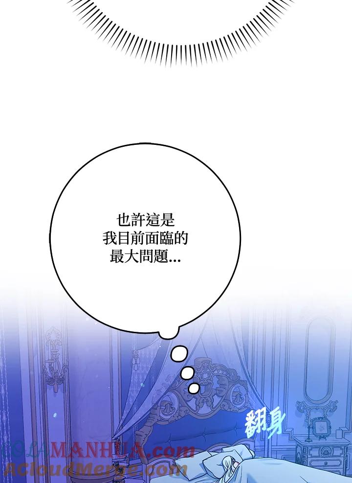 成为我笔下男主之妻 第51话 第53页