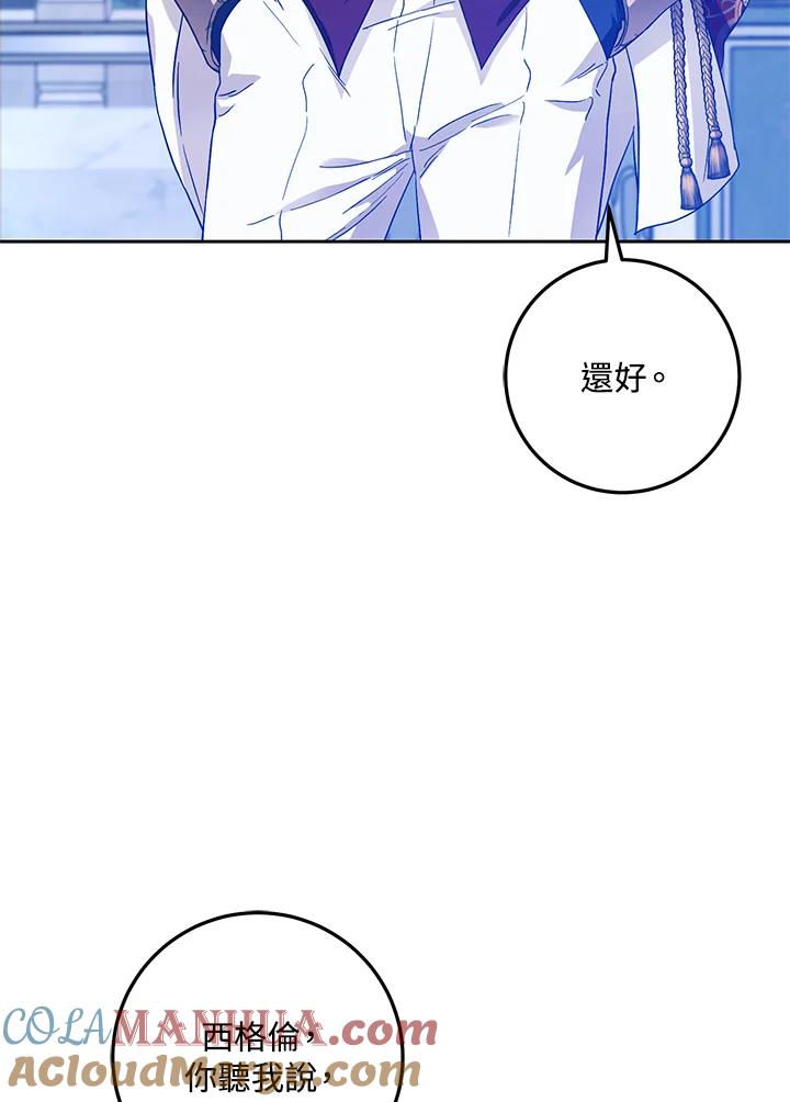 成为我笔下男主之妻 第52话 第89页