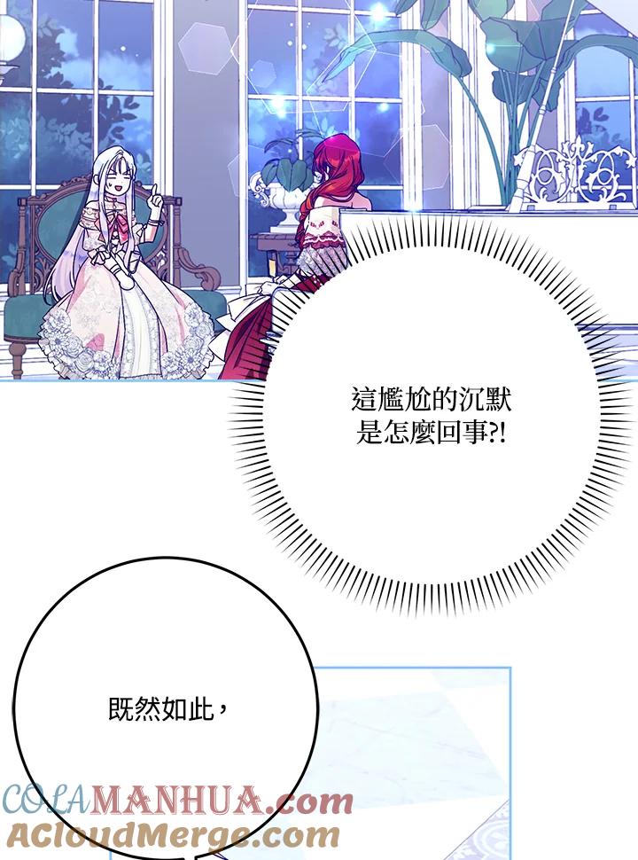 成为我笔下男主之妻 第52话 第77页