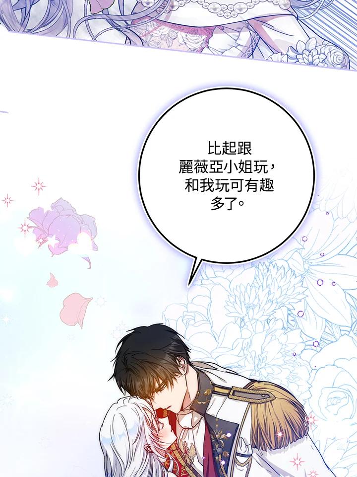 成为我笔下男主之妻 第52话 第100页