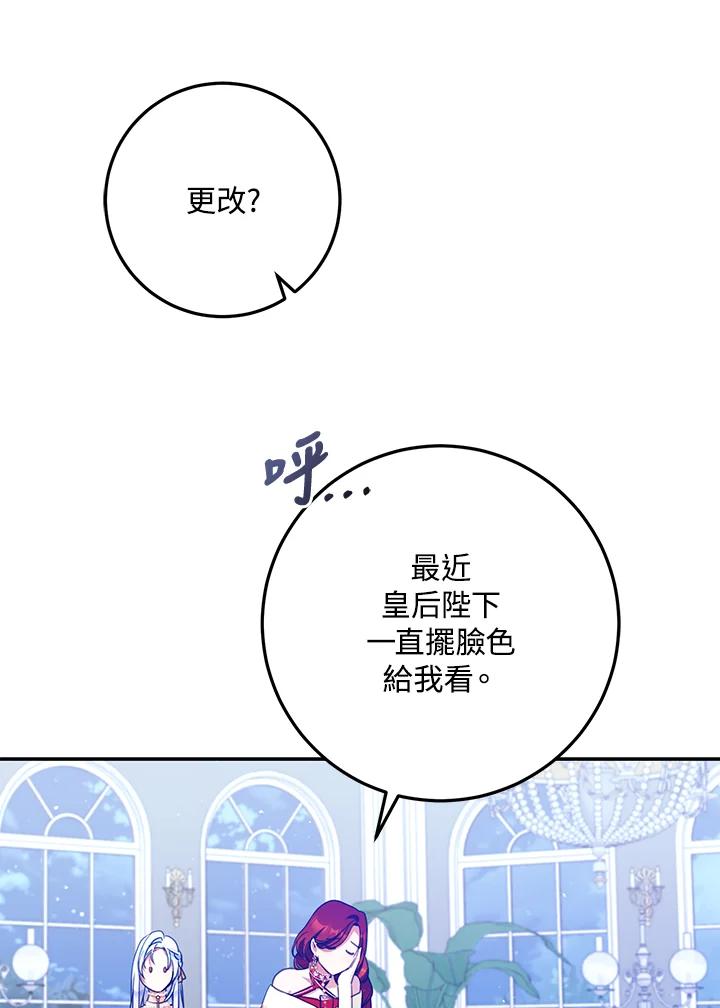 成为我笔下男主之妻 第52话 第48页