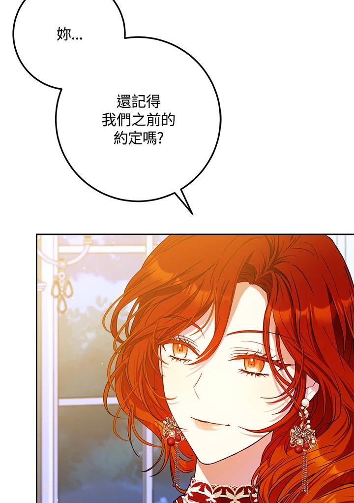 成为我笔下男主之妻 第52话 第40页