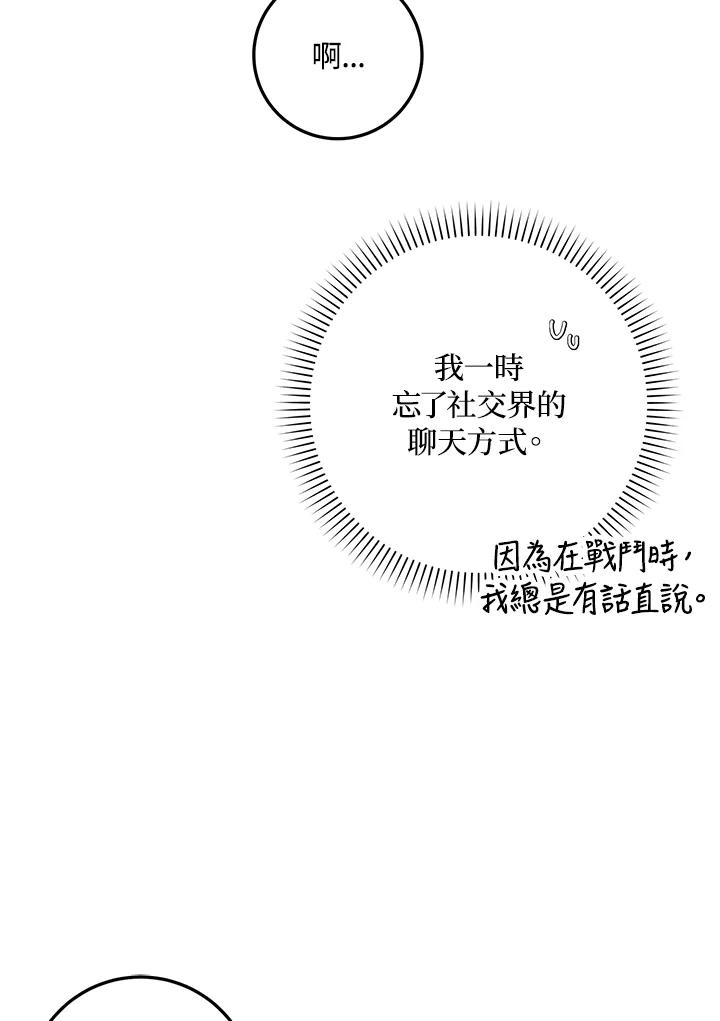 成为我笔下男主之妻 第52话 第39页