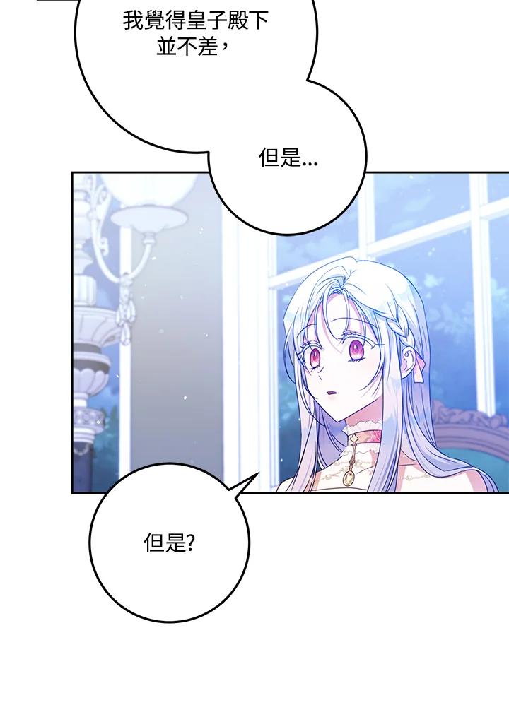 成为我笔下男主之妻 第52话 第60页