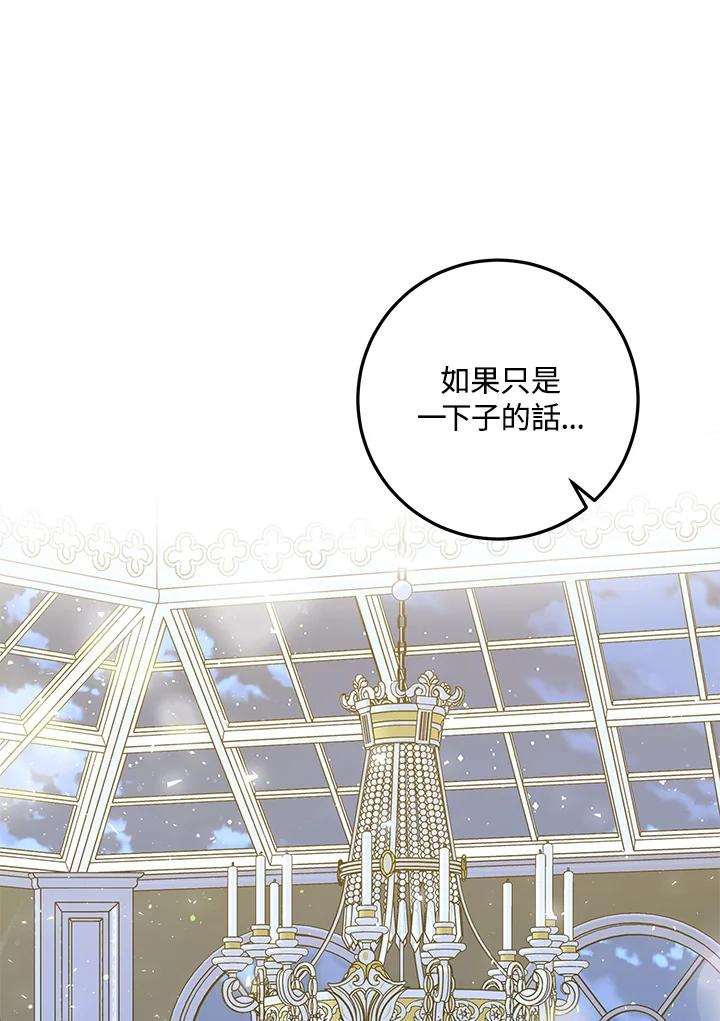 成为我笔下男主之妻 第52话 第34页
