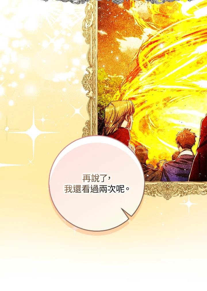 成为我笔下男主之妻 第52话 第58页