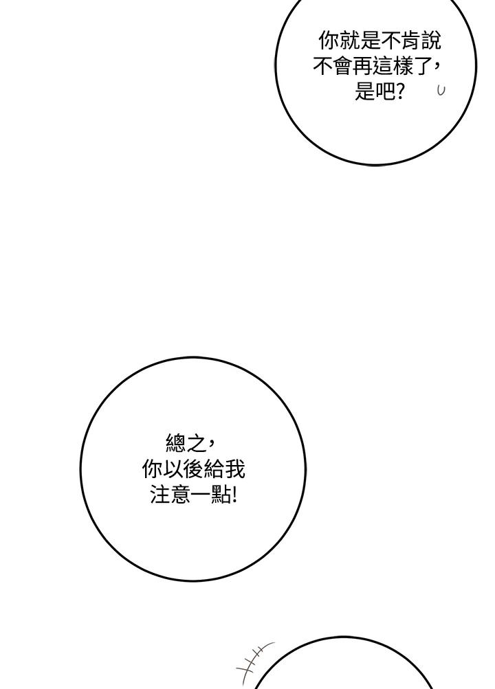 成为我笔下男主之妻 第52话 第15页