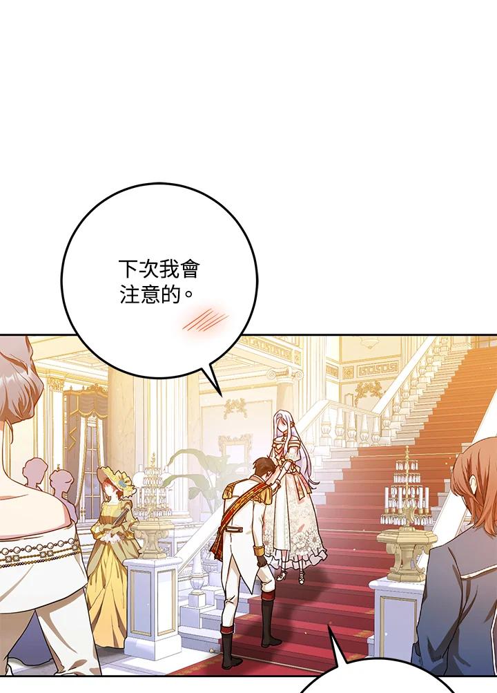 成为我笔下男主之妻 第52话 第14页