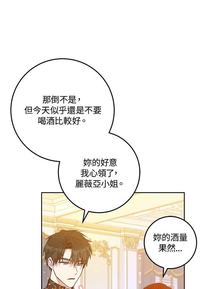 成为我笔下男主之妻 第52话 第28页