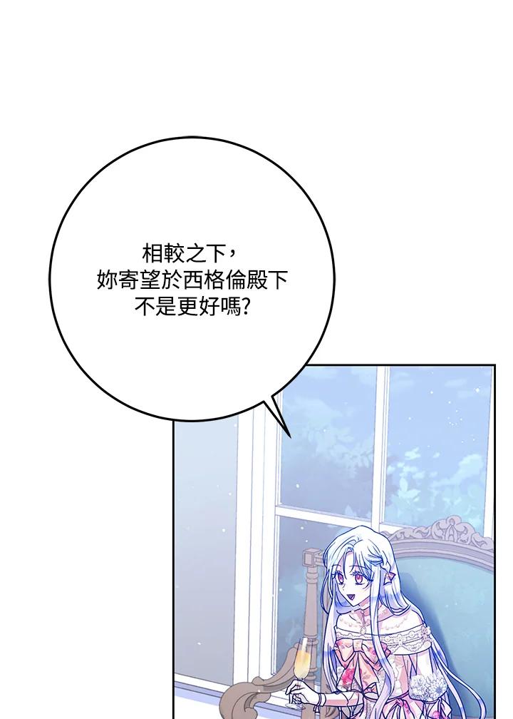 成为我笔下男主之妻 第52话 第54页