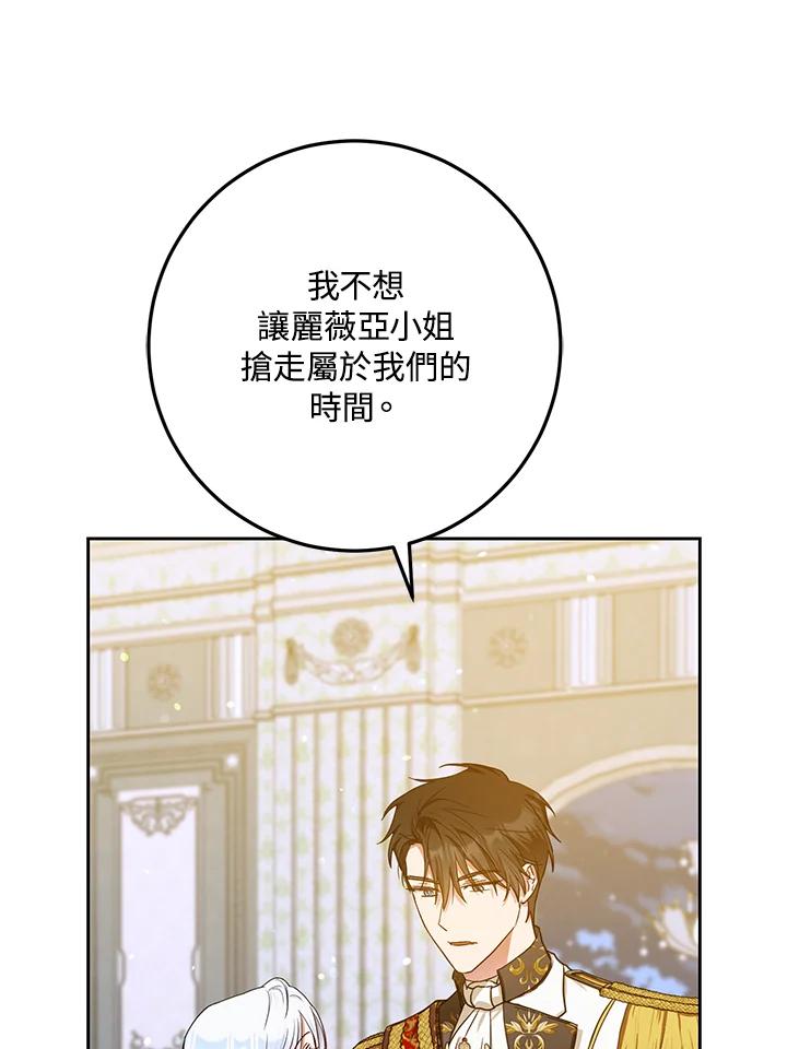 成为我笔下男主之妻 第52话 第95页