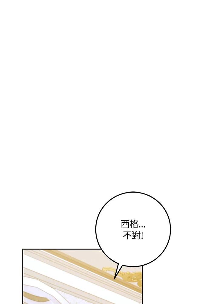 成为我笔下男主之妻 第52话 第86页