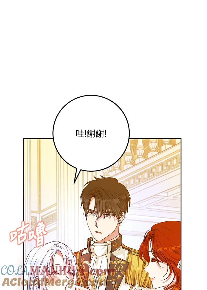 成为我笔下男主之妻 第52话 第25页
