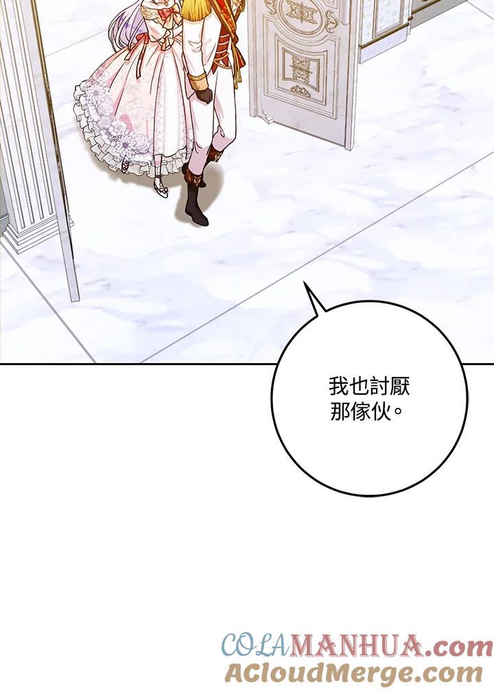 成为我笔下男主之妻 第52话 第93页