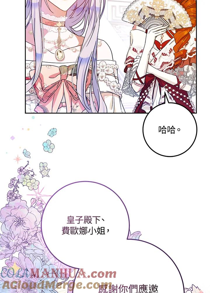 成为我笔下男主之妻 第52话 第17页
