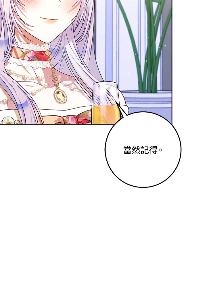 成为我笔下男主之妻 第52话 第42页