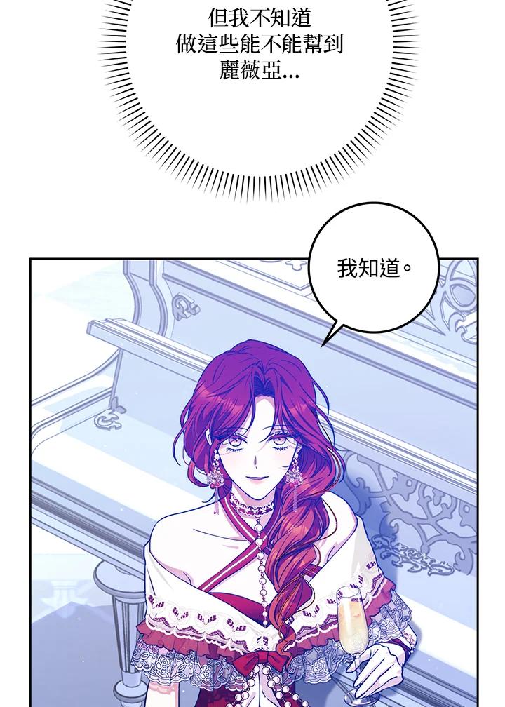 成为我笔下男主之妻 第52话 第52页