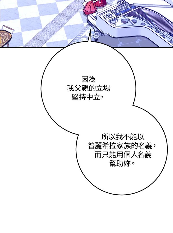 成为我笔下男主之妻 第52话 第71页