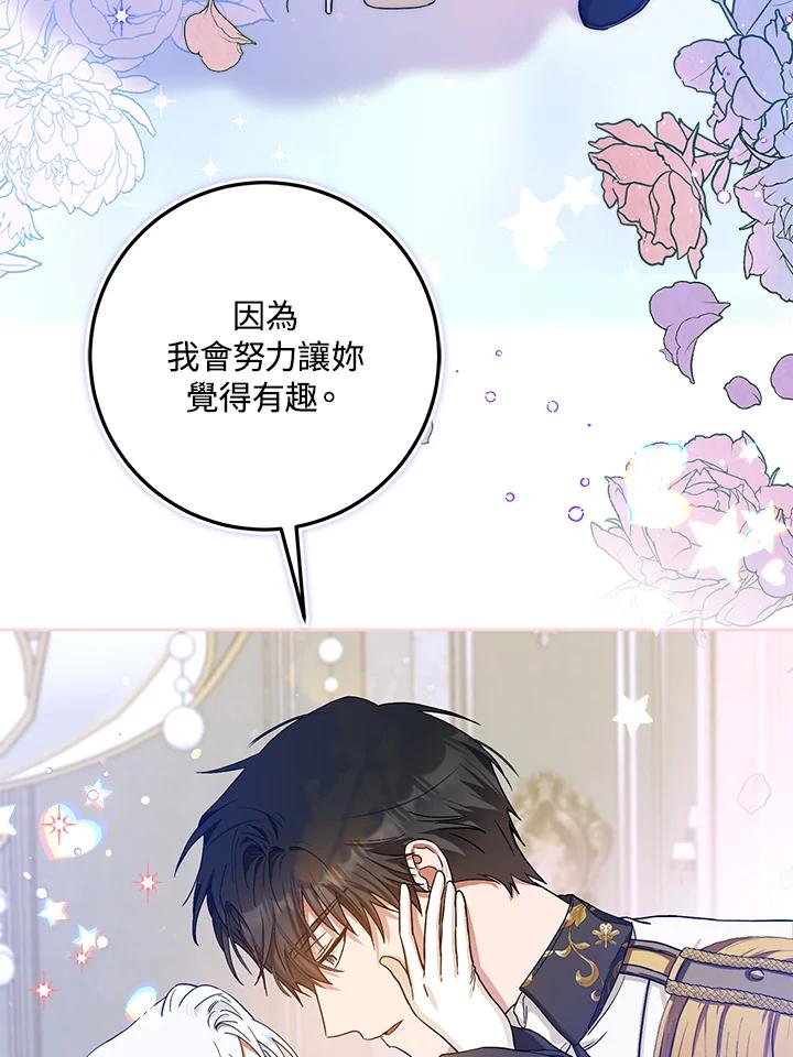 成为我笔下男主之妻 第52话 第102页