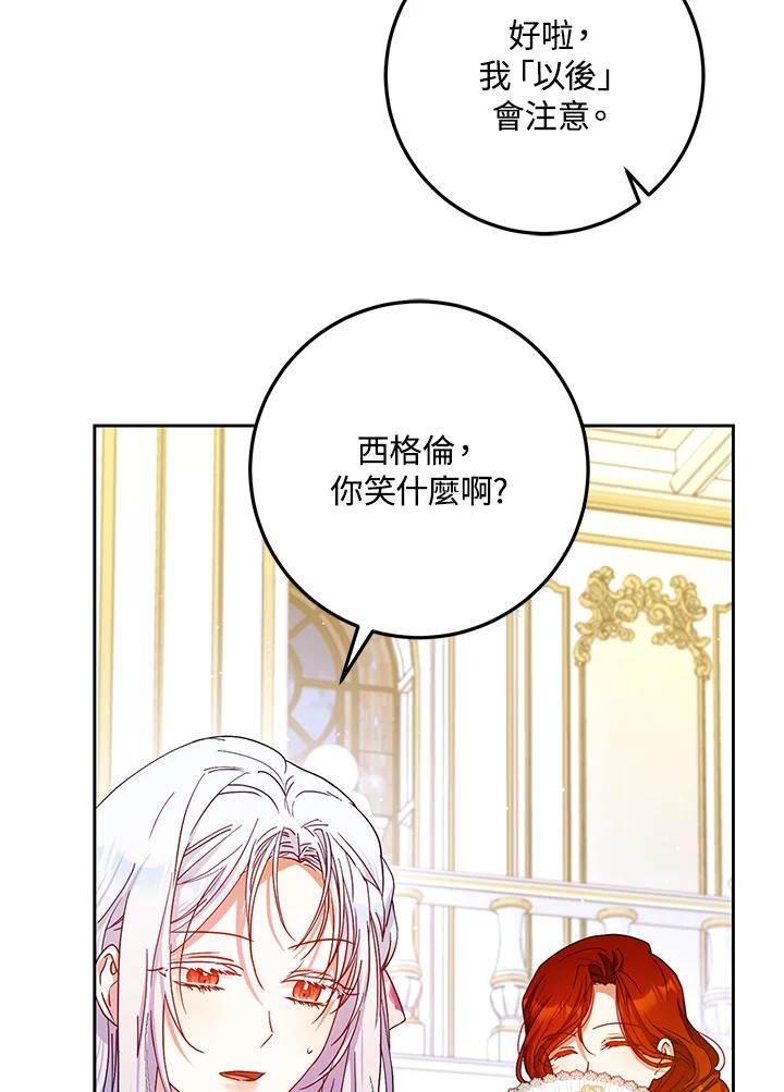 成为我笔下男主之妻 第52话 第16页