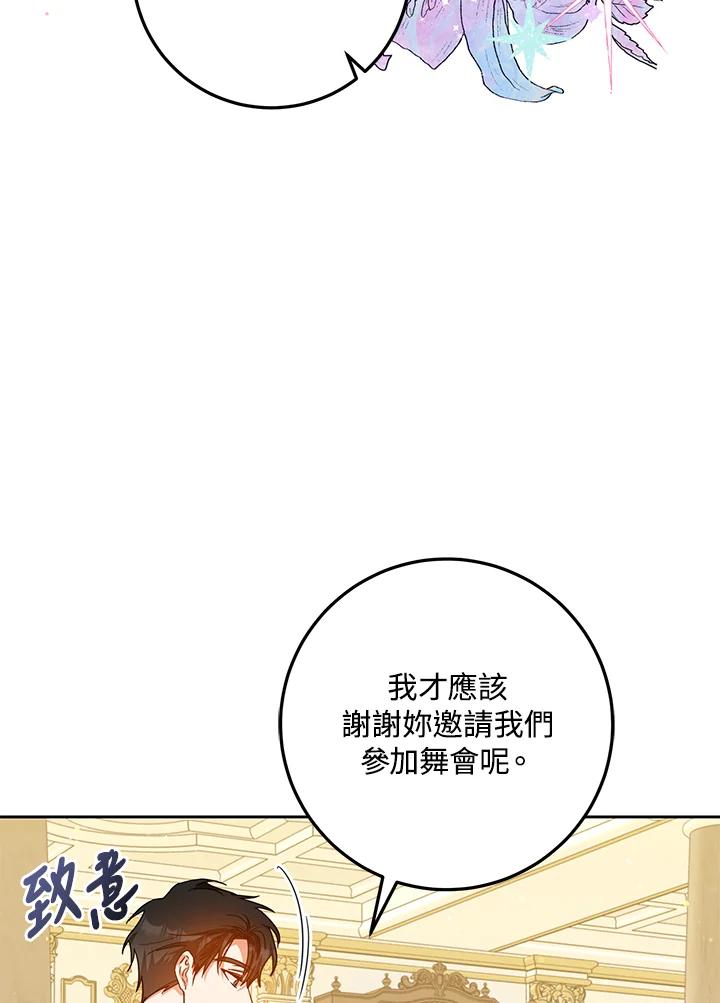 成为我笔下男主之妻 第52话 第20页